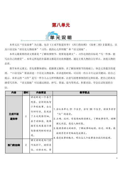 四年级语文上册25 王戎不取道旁李(教案)
