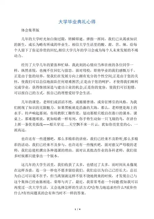 大学毕业典礼心得