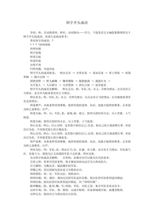 师字开头成语