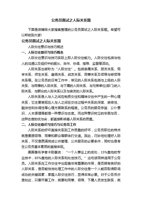 公务员面试之人际关系题