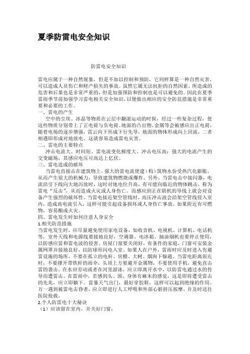夏季防雷电安全知识