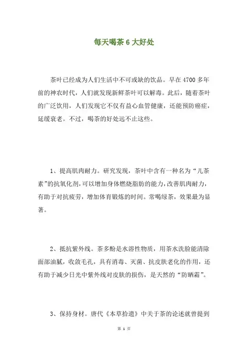 每天喝茶6大好处