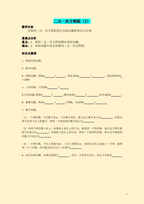 二元一次方程组之鸡兔同笼,工程问题,销售利润 配对问题