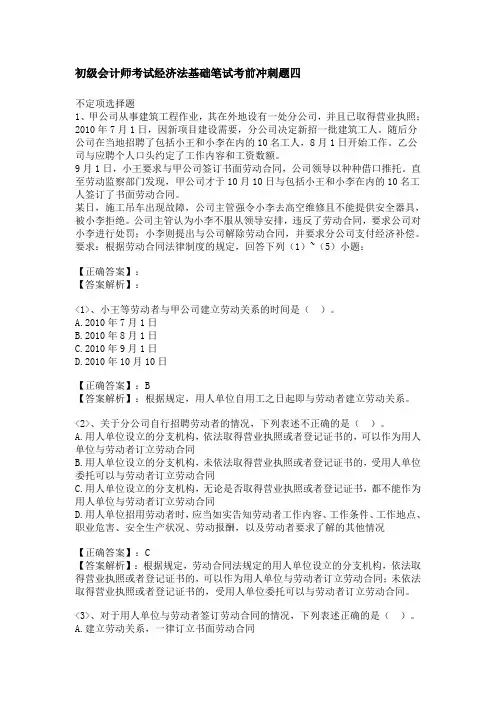 初级会计师考试经济法基础笔试考前冲刺题四