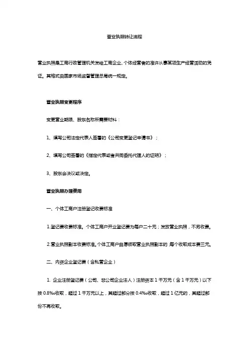 营业执照转让流程
