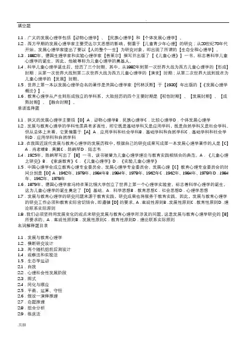 发展与教育心理学复习题