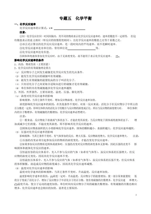 高三一轮复习——化学平衡