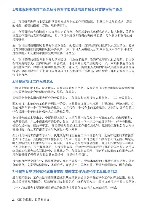 科技计划项目工作总结