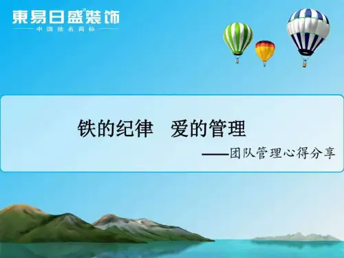 团队管理心得分享_图文.ppt