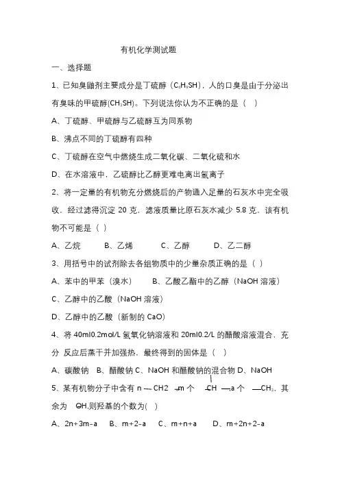 有机化学测试题