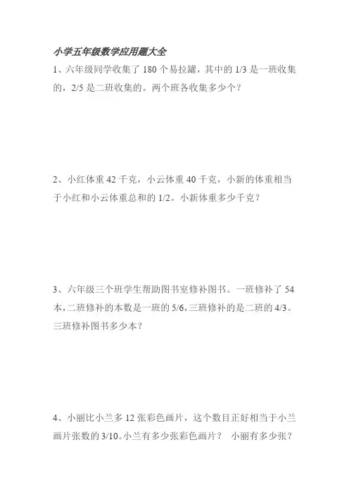小学五年级数学应用题大全