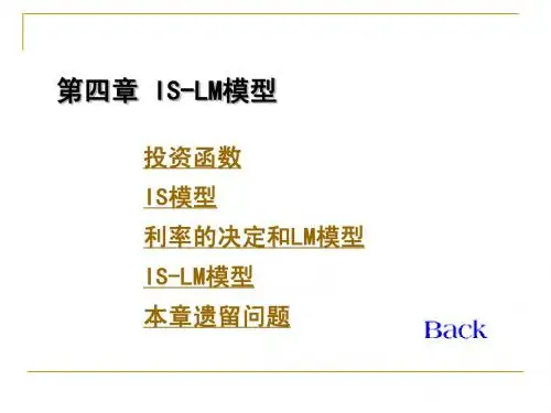 第四章IS-LM模型