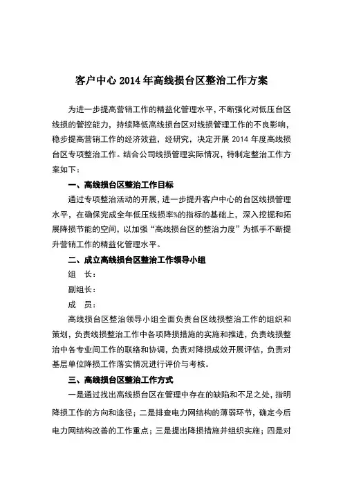 线损专项整治方案