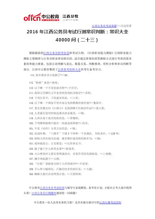 2016年江西公务员考试行测常识判断：常识大全40000问(二十三)