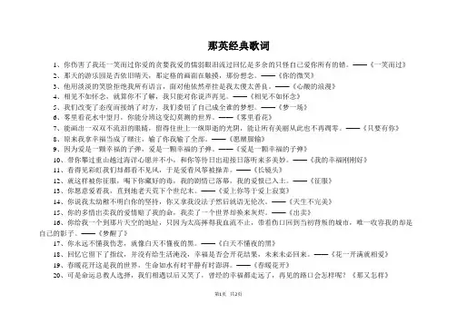 那英经典歌词