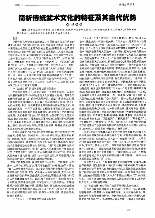 简析传统武术文化的特征及其当代优势