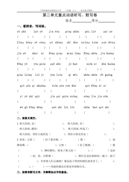 部编本三年级上册语文第二单元听写、默写卷