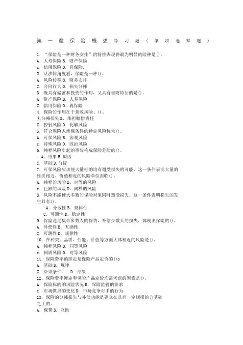 保险原理与实务习题及答案
