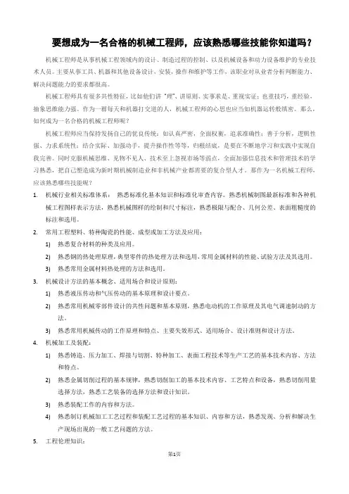 机械工程师的必备技能