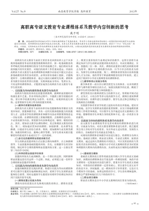 高职高专语文教育专业课程体系及教学内容创新的思考