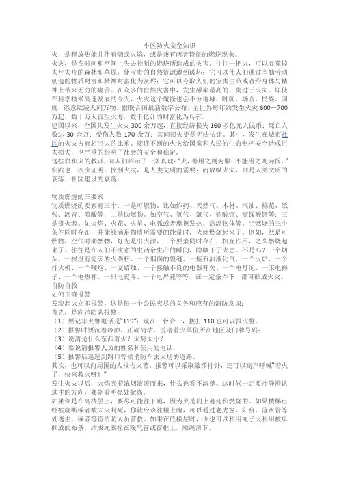 小区防火安全知识