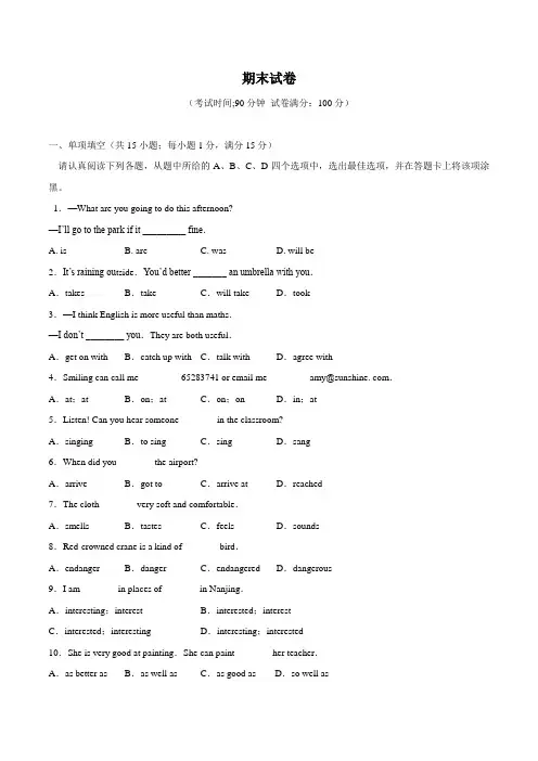 期末试卷  (教师版)译林版八年级英语上册