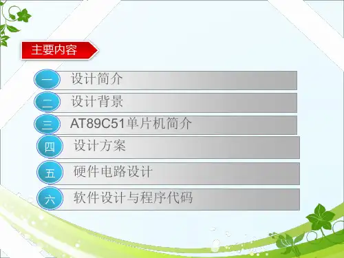 AC单片机的数字时钟设计PPT课件