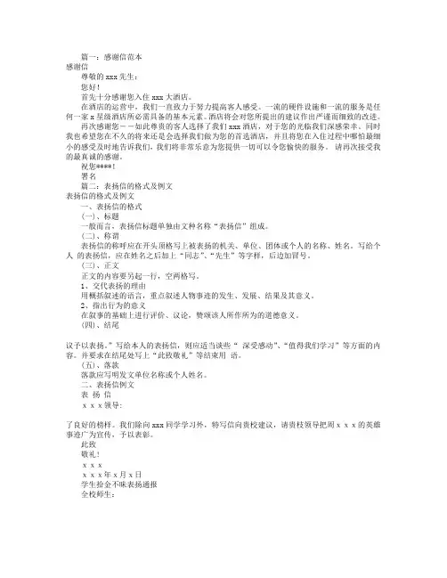 感谢信格式以及范文(共5篇)