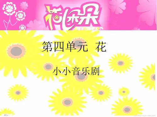 小小音乐剧ppt课件