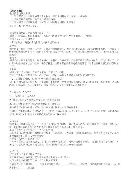 《西风胡杨》优秀教案