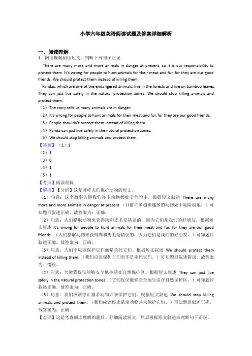 小学六年级英语阅读试题及答案详细解析 (5)