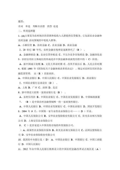 农村金融学期末考试