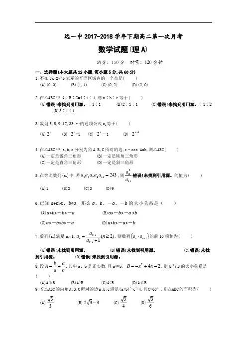 湖南省宁远一中2017-2018学年高二上学期第一次月考数学理试题(A卷) Word版含答案