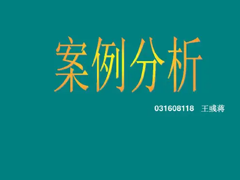 人力资源管理案例分析