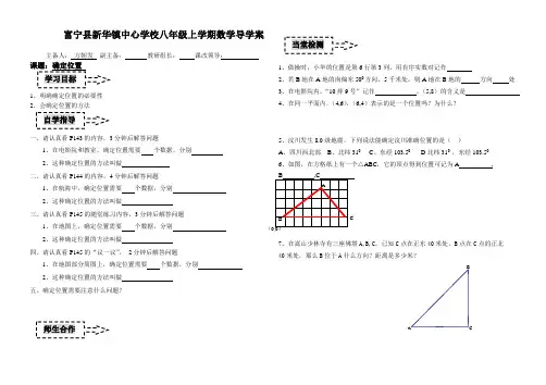 确定位置1导学案