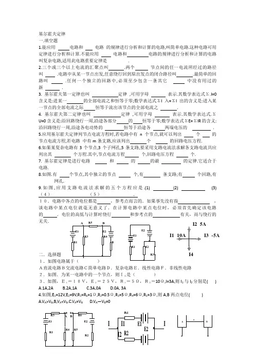 基尔霍夫定律习题-