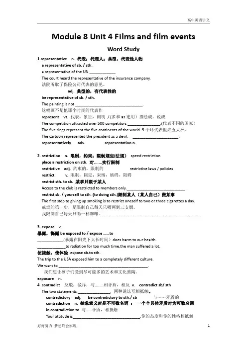 译林牛津版高中英语选修八Unit+4+Films+and+film+events+讲义素材