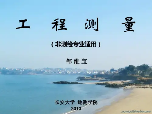 工程测量7、8章