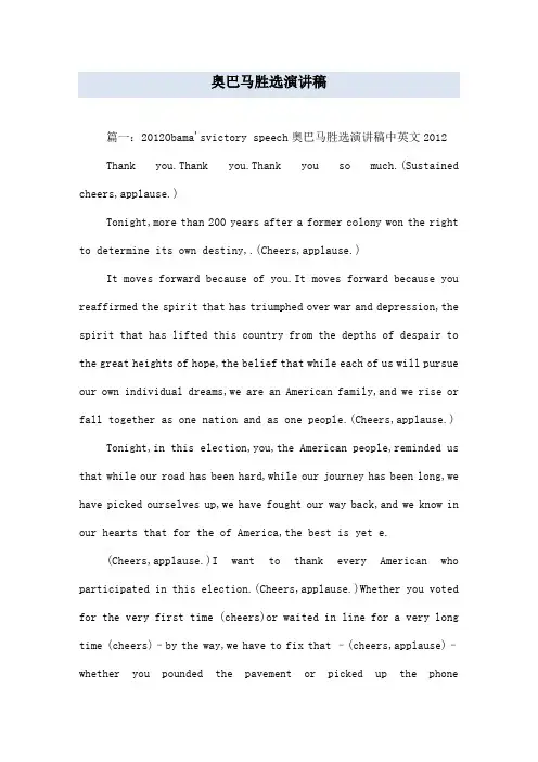 奥巴马胜选演讲稿