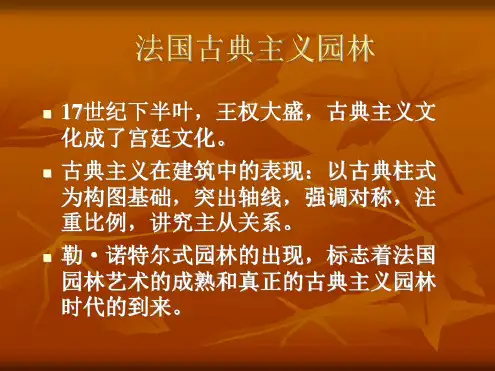 法国古典主义园林
