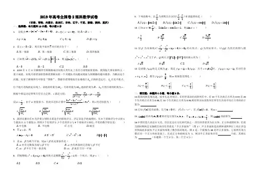 2019年高考全国卷2理科数学试题word精编版