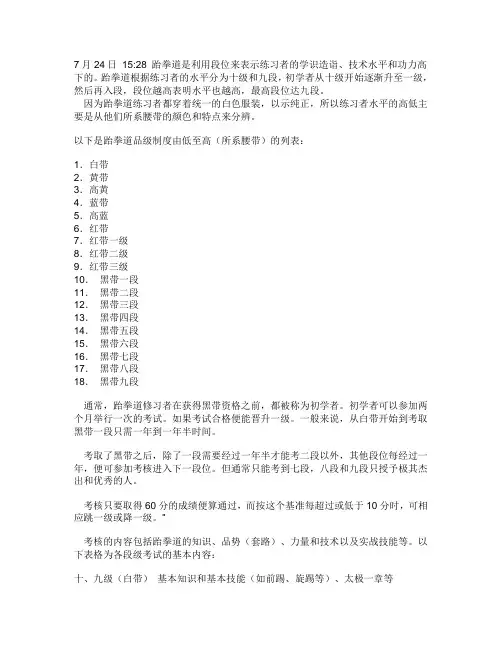 跆拳道带位知识