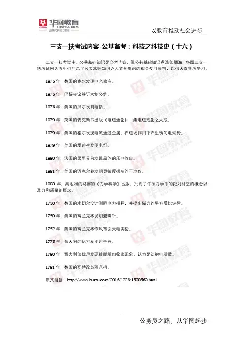 三支一扶考试内容-公基备考：科技之科技史(十六)