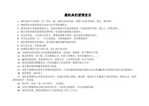 最经典的爱情宣言