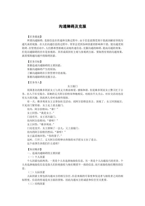 沟通障碍及克服