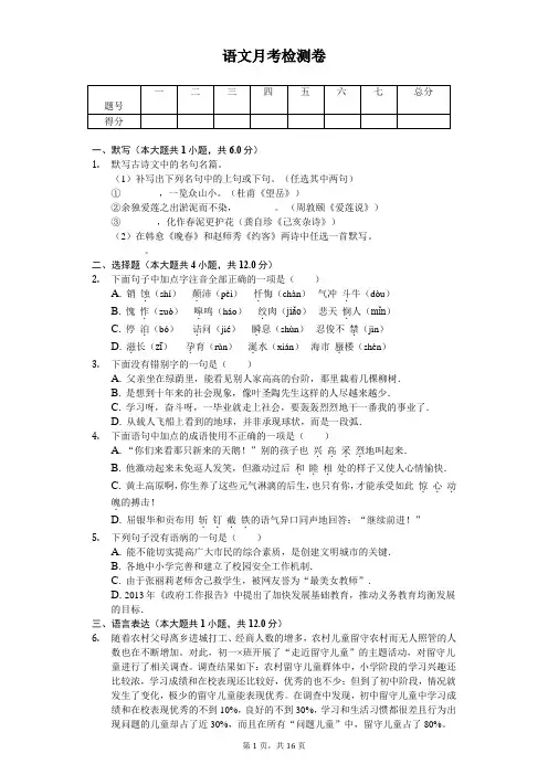 2020年四川省成都市七年级(下)月考语文试卷   