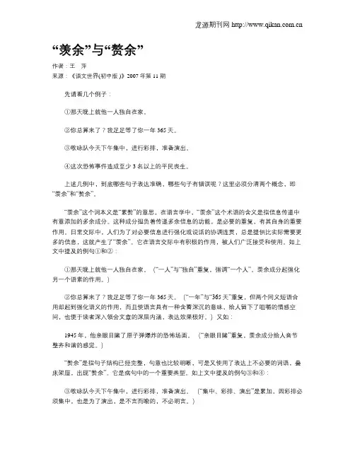 “羡余”与“赘余”