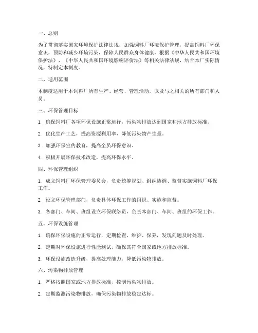 饲料厂环保管理制度
