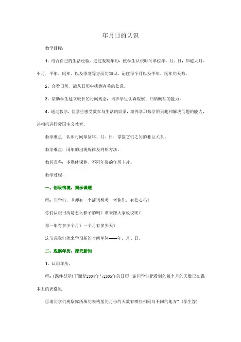 年月日 Microsoft Word 文档1