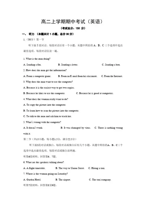 高二上学期期中考试(英语)试卷含答案